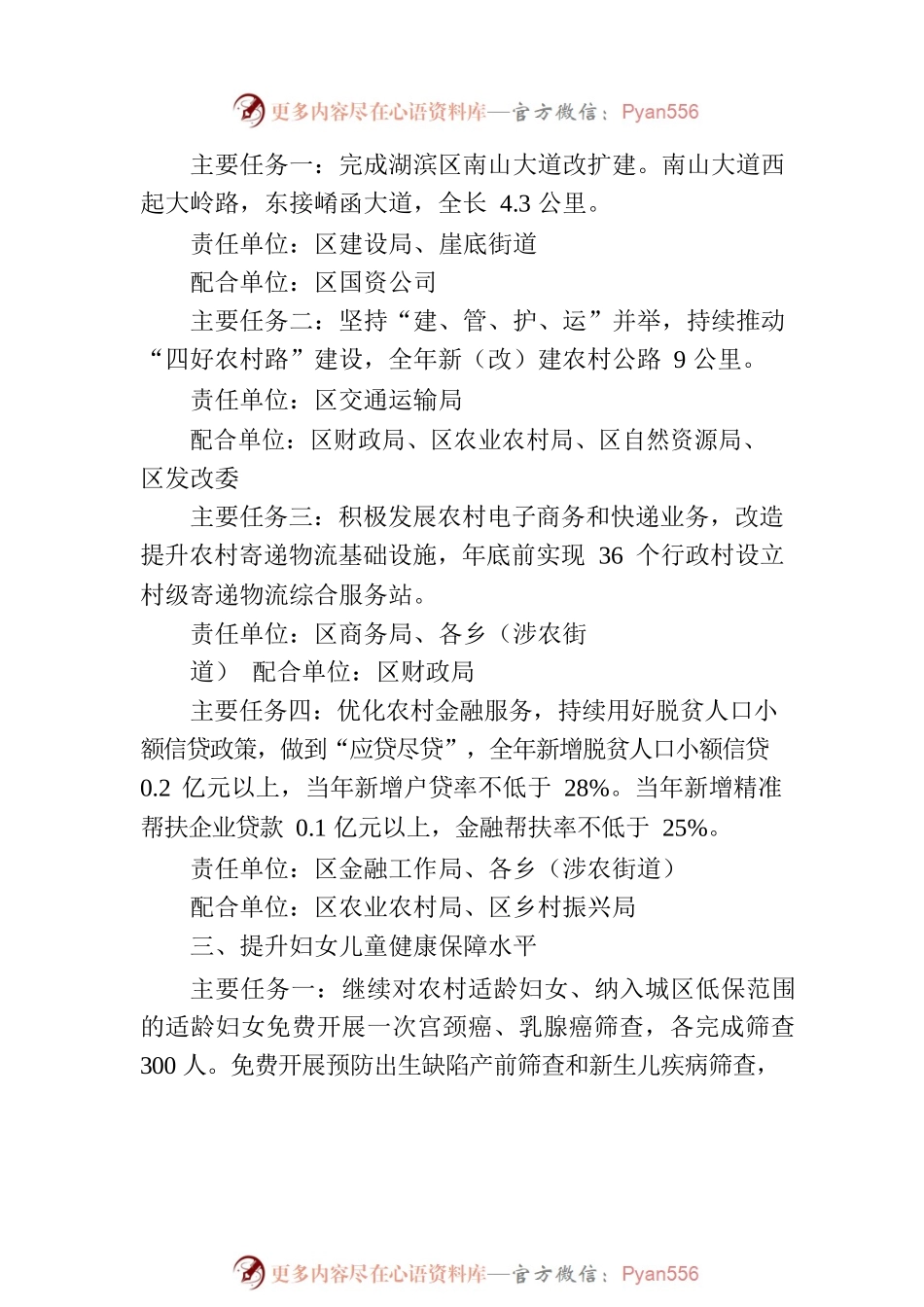 2022年湖滨区重点民生实事工作方案.docx_第2页