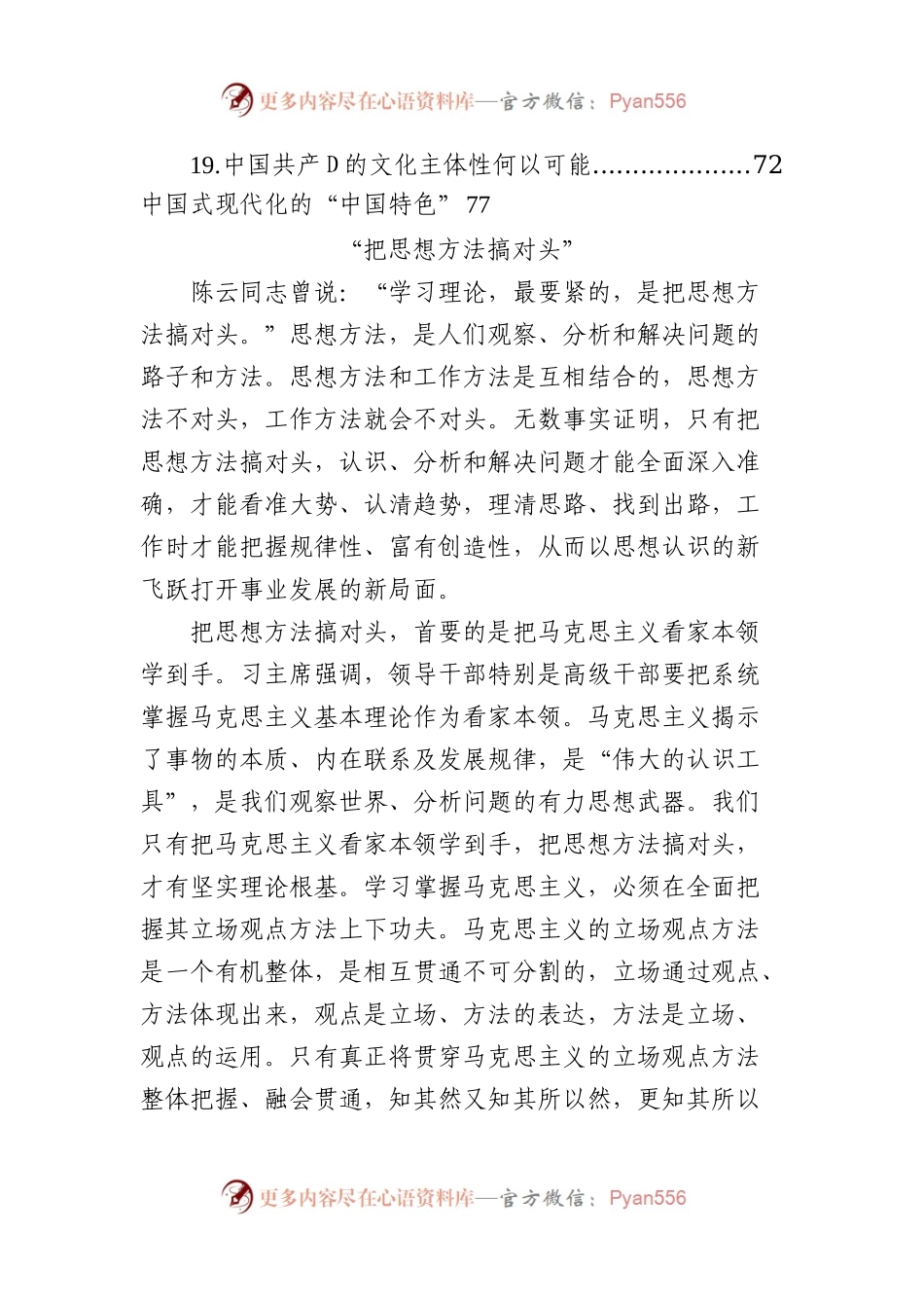 2023年11月党建评论汇编（20篇）.docx_第2页