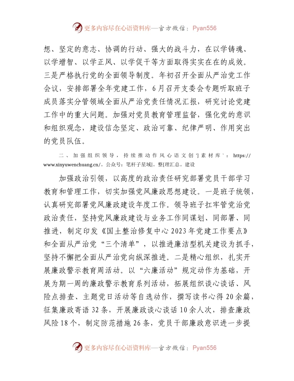 2023年上半年党支部全面从严治党工作总结汇报3000字.docx_第2页