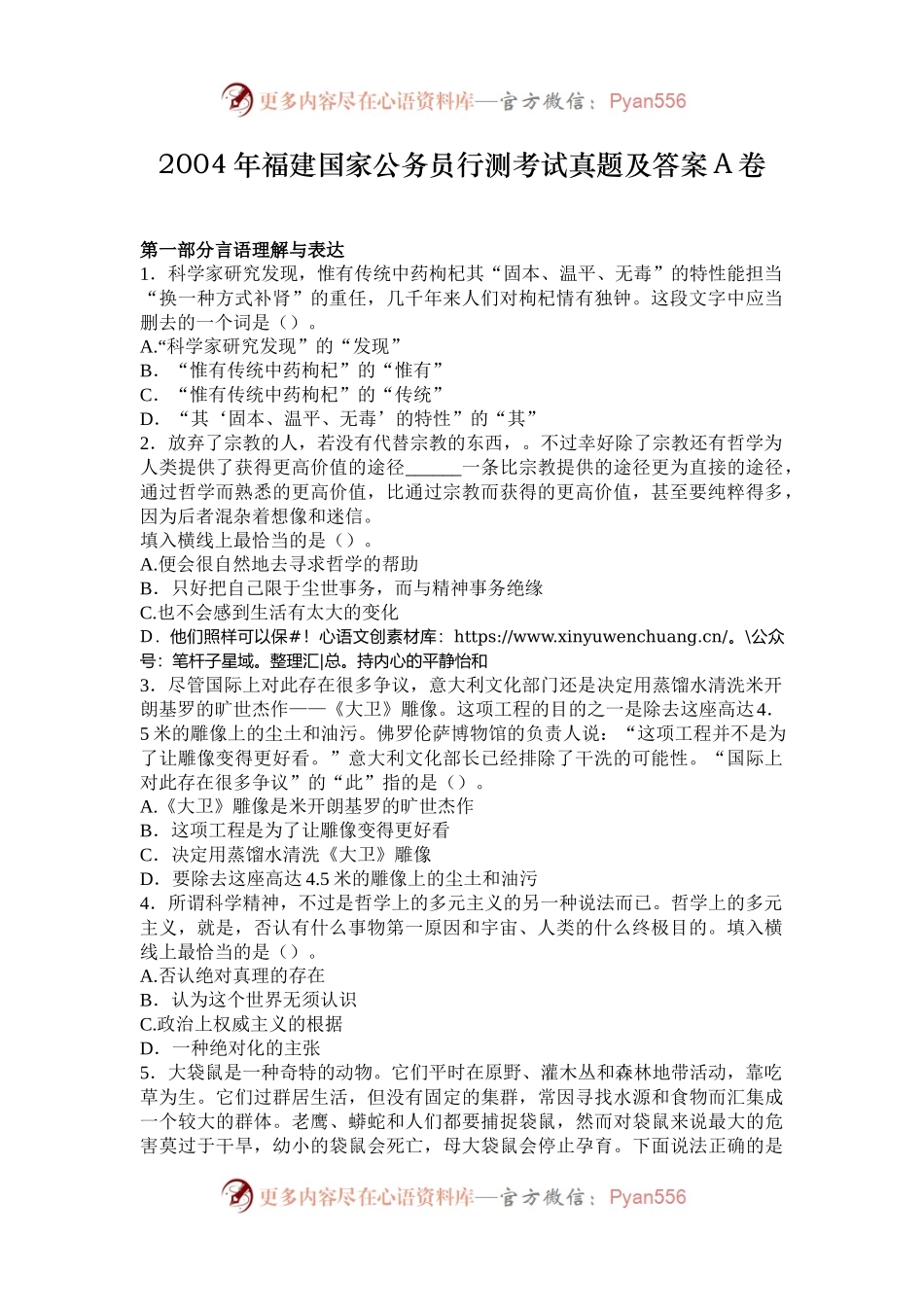 2004年福建国家公务员行测考试真题及答案A卷.docx_第1页