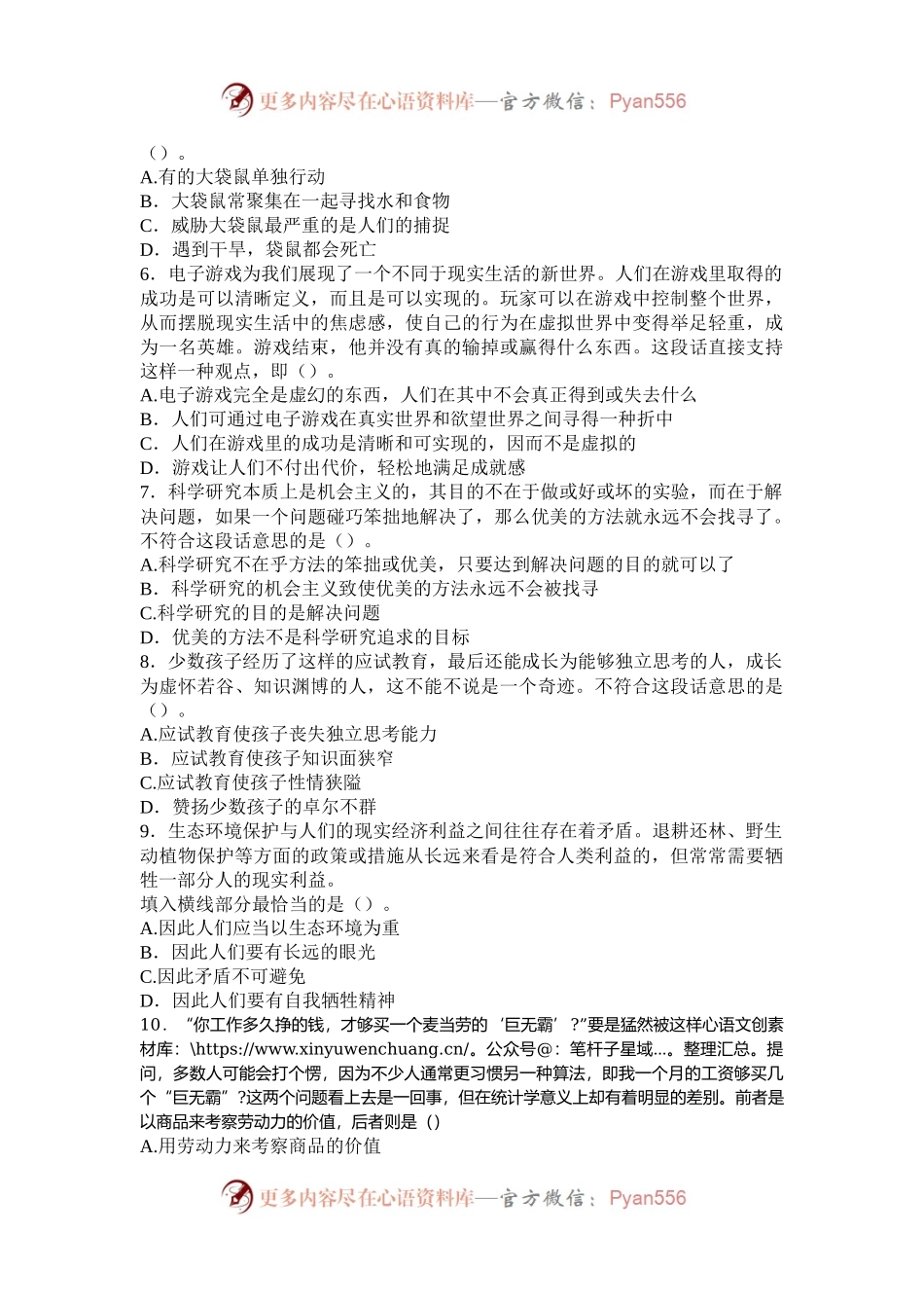 2004年福建国家公务员行测考试真题及答案A卷.docx_第2页