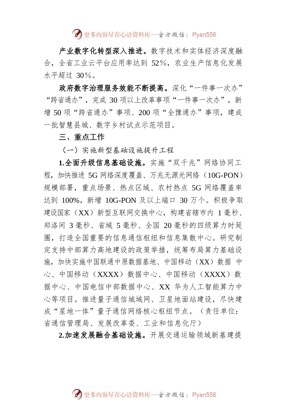 2023年XX省数字经济发展工作方案（20230130）.docx_第2页