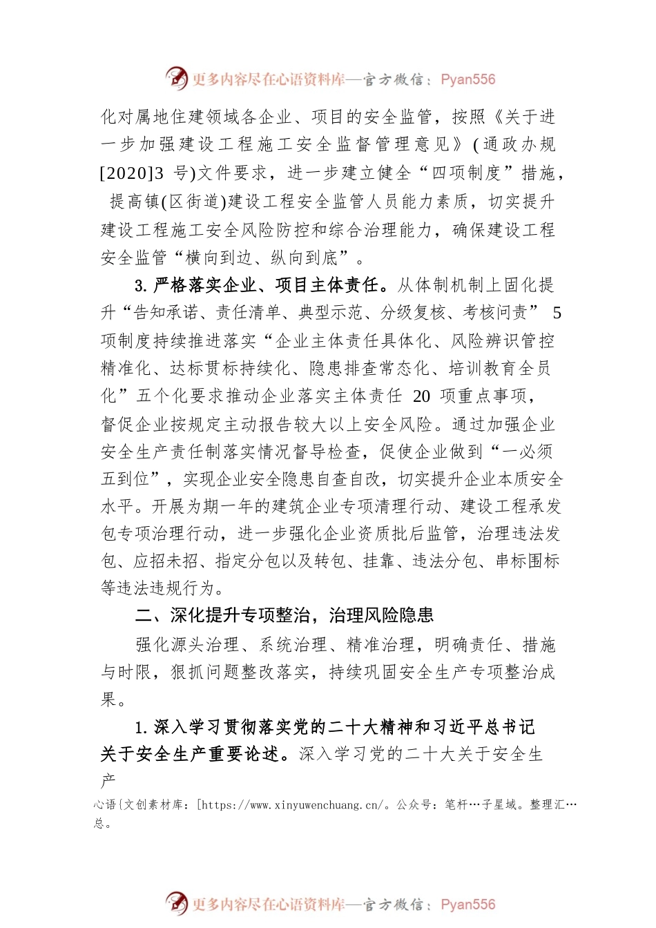 2023 年全市住建领域安全生产工作要点（20230301）.docx_第2页