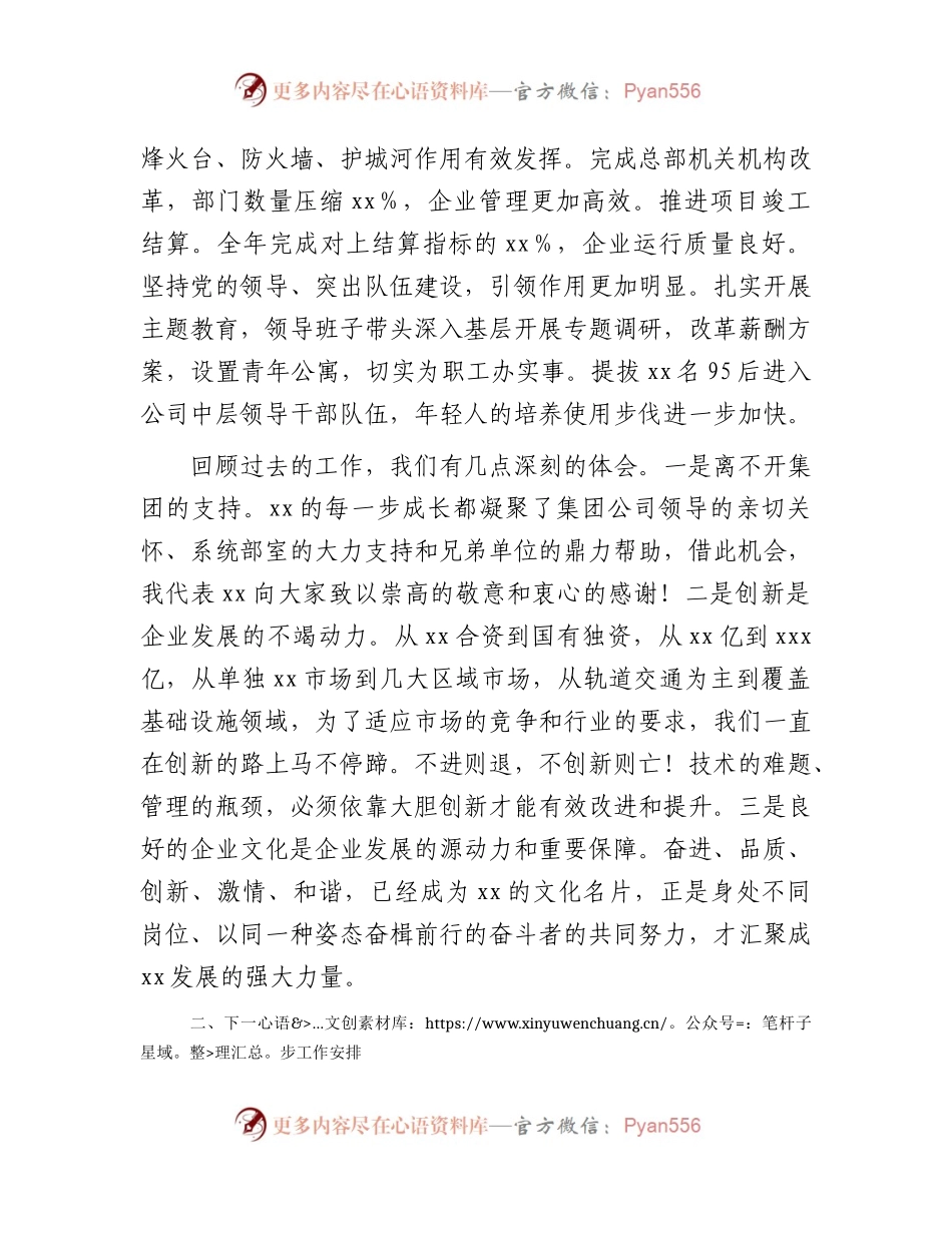 2023年上半年国企重点工作推进会上的汇报发言.docx_第2页