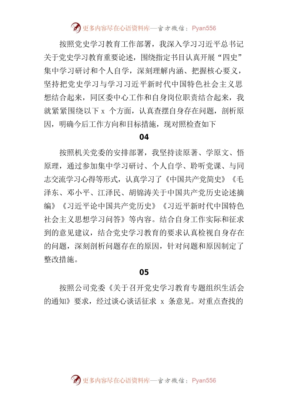 2021年专题组织生活会开篇语集锦（20条）.docx_第2页