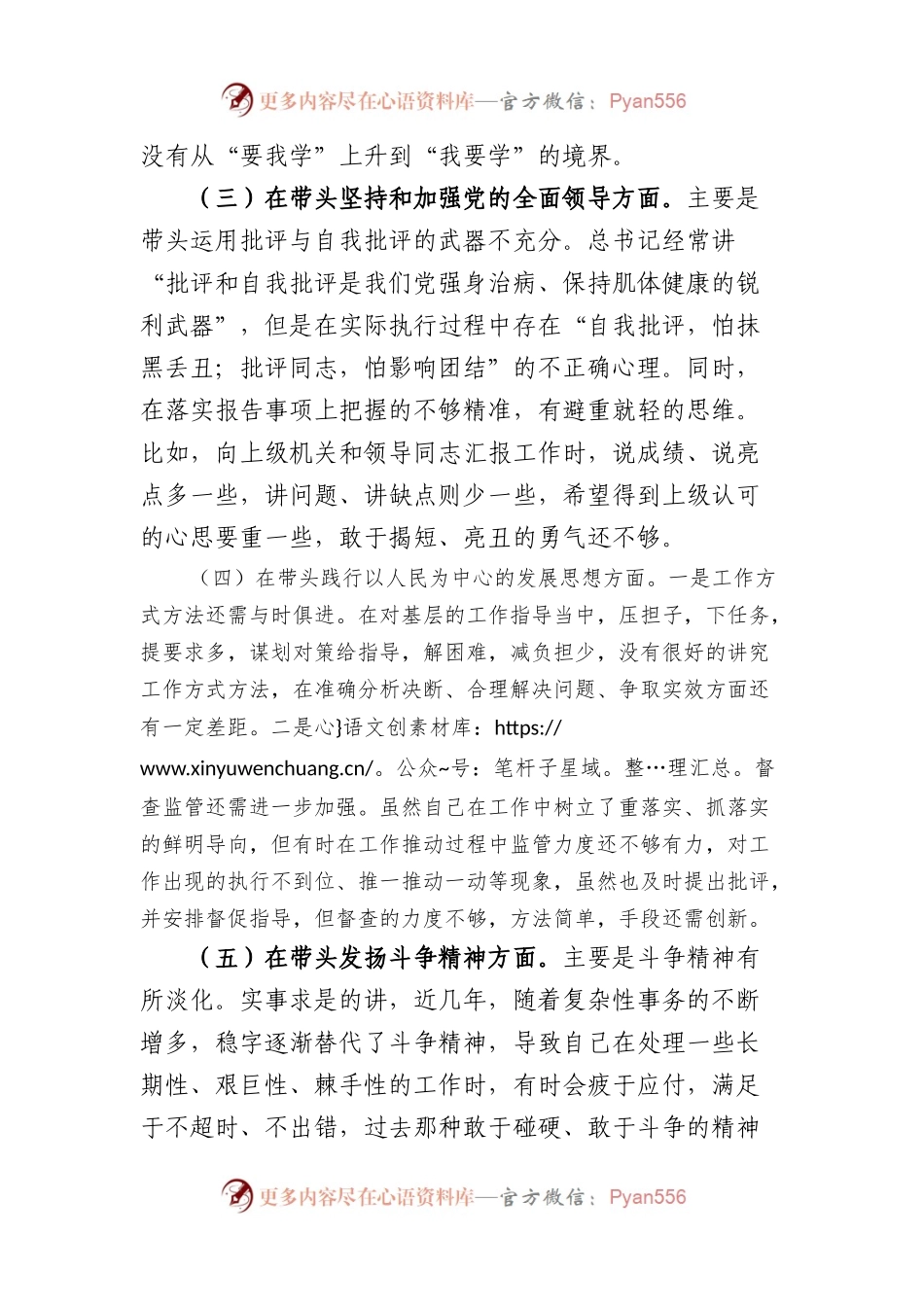 (4篇)2022年民主生活会个人六个带头对照检查材料.docx_第2页