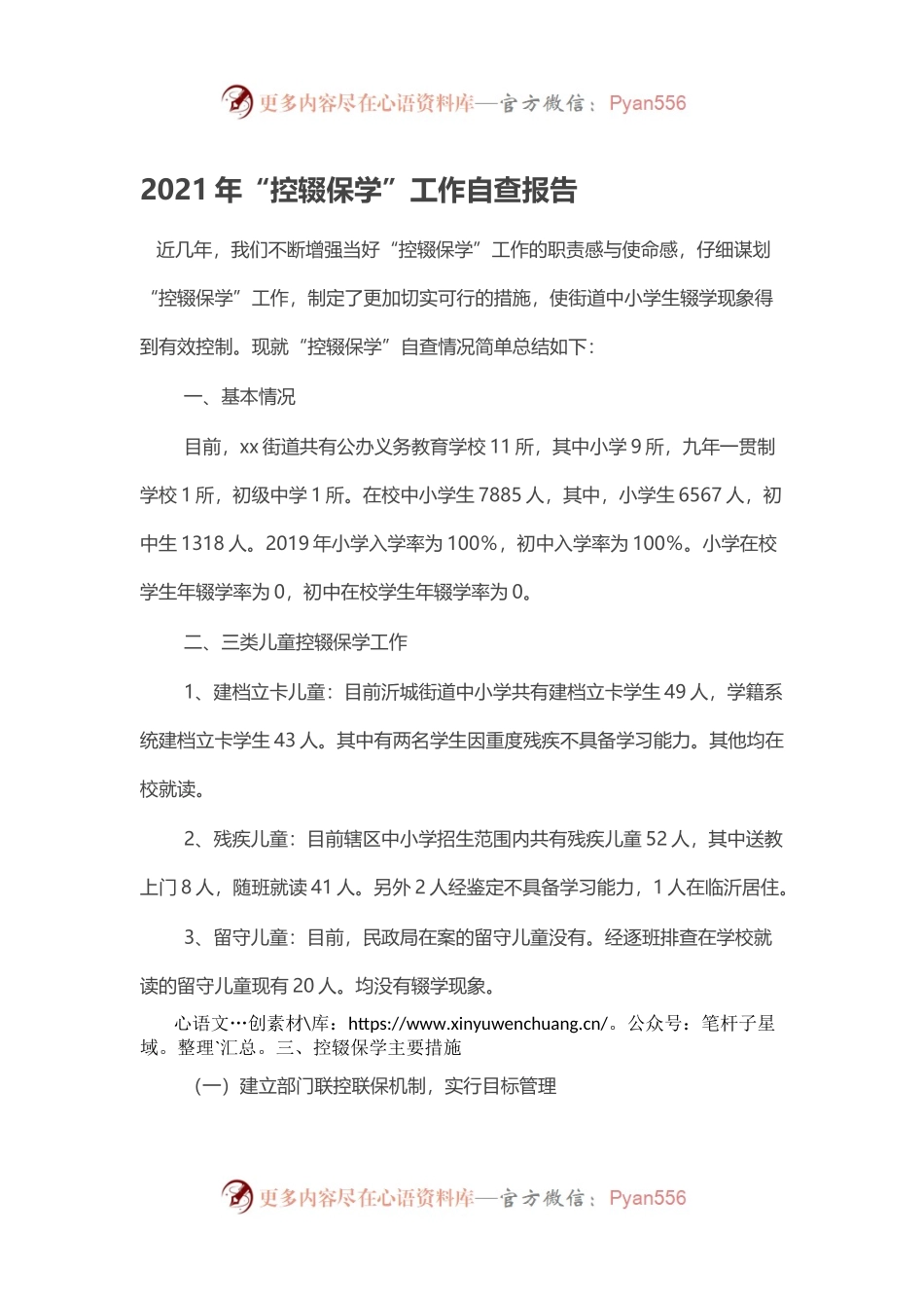 2021年“控辍保学”工作自查报告.docx_第1页