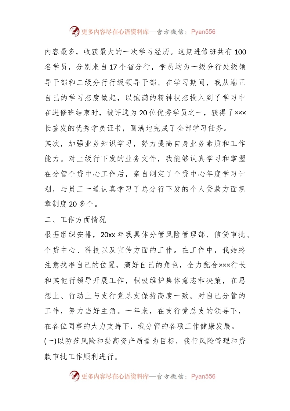 (45篇)有关银行述职报告于工作计划材料汇编.docx_第2页