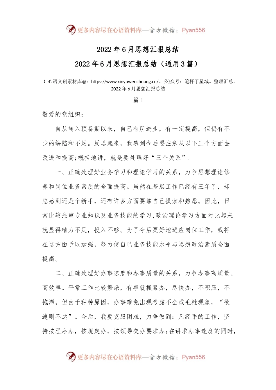 2022年6月思想汇报总结.docx_第1页