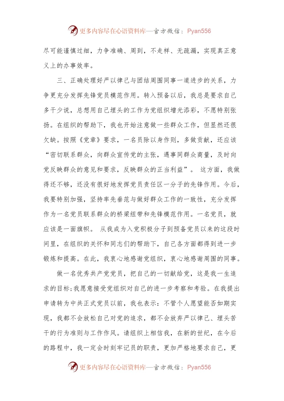 2022年6月思想汇报总结.docx_第2页