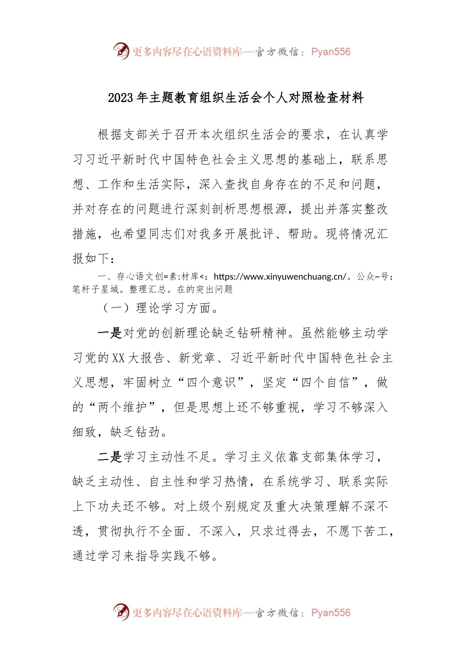 2023年主题教育组织生活会个人对照检查材料 (5).docx_第1页