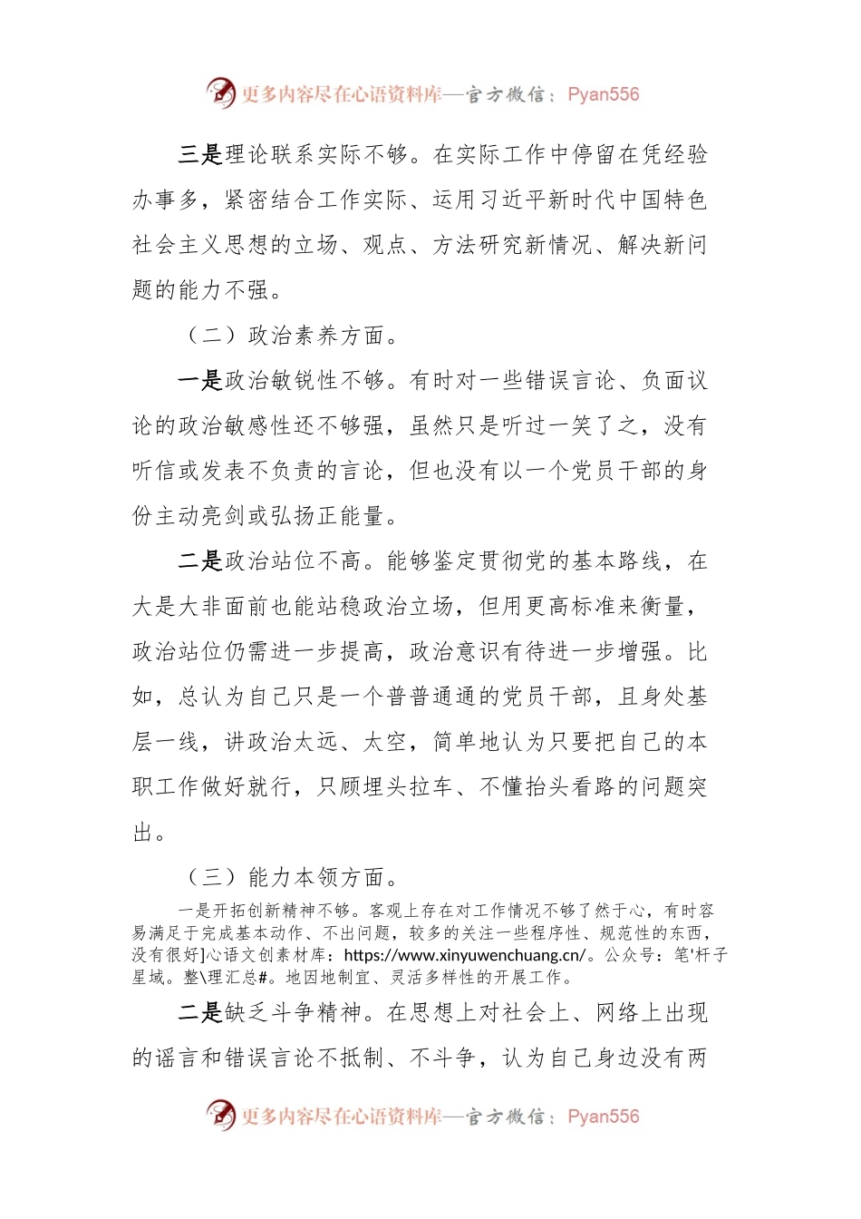 2023年主题教育组织生活会个人对照检查材料 (5).docx_第2页