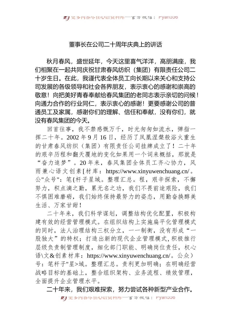 2022年董事长在公司二十周年庆典上的讲话.docx_第1页