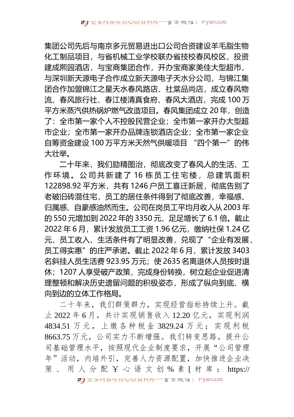 2022年董事长在公司二十周年庆典上的讲话.docx_第2页