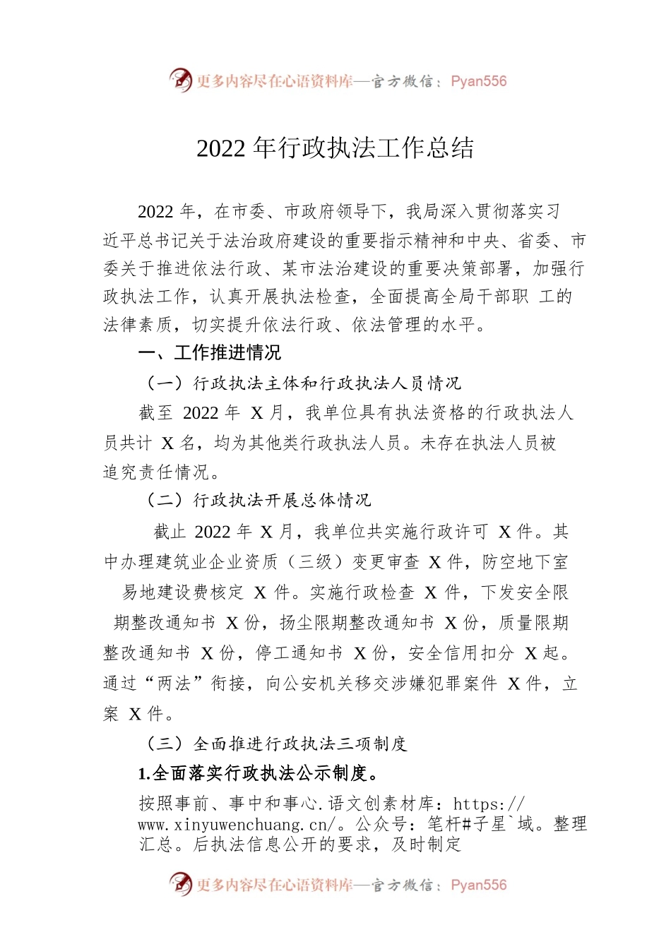 2022年行政执法工作总结（20221226）.docx_第1页