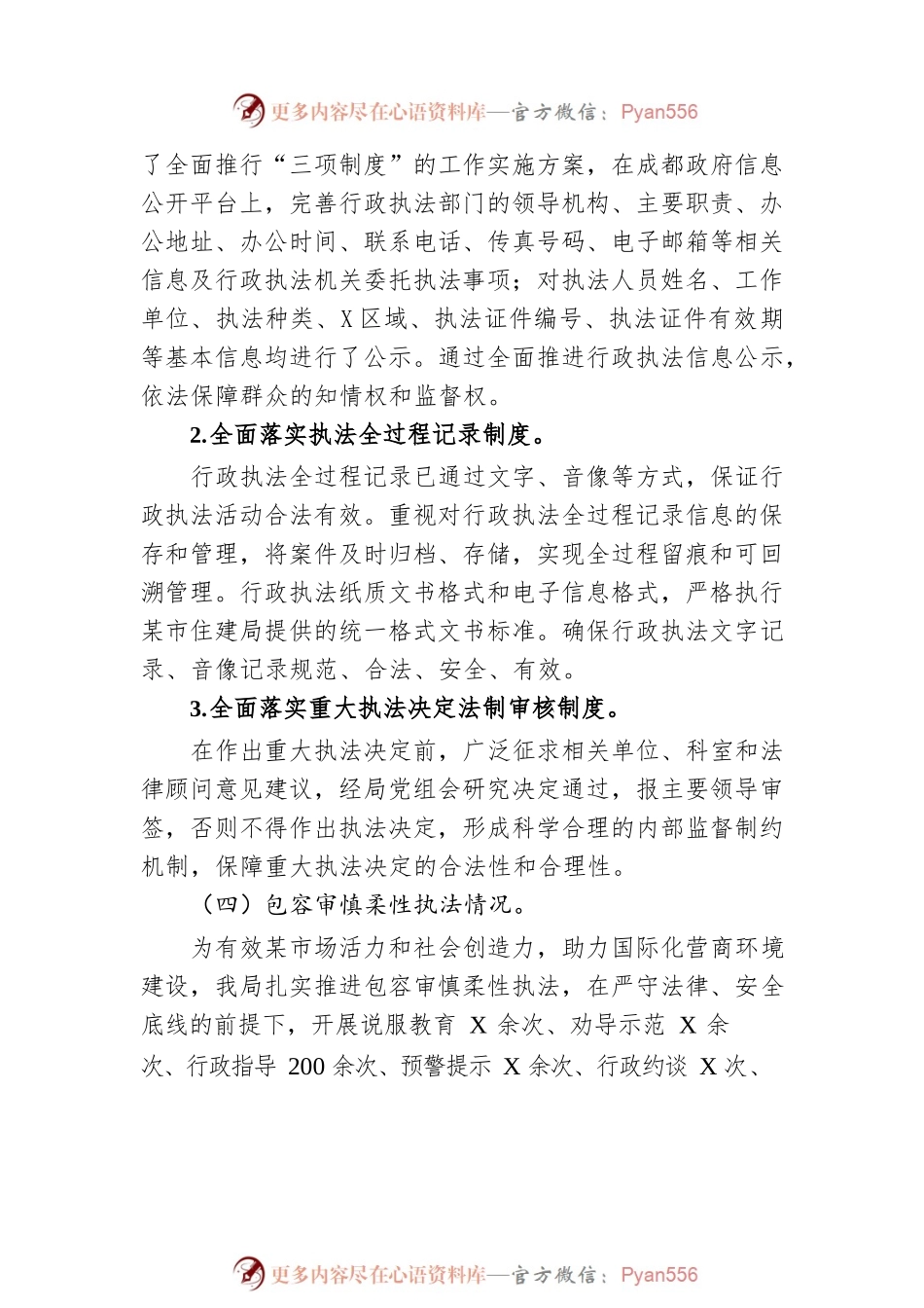 2022年行政执法工作总结（20221226）.docx_第2页