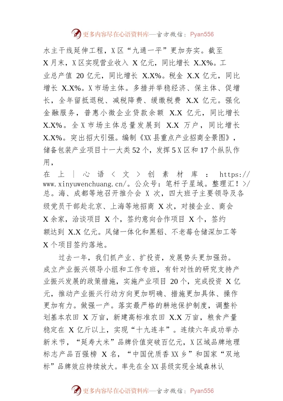 2023年XX县政府工作报告（20230110-仅供阅读）.docx_第2页
