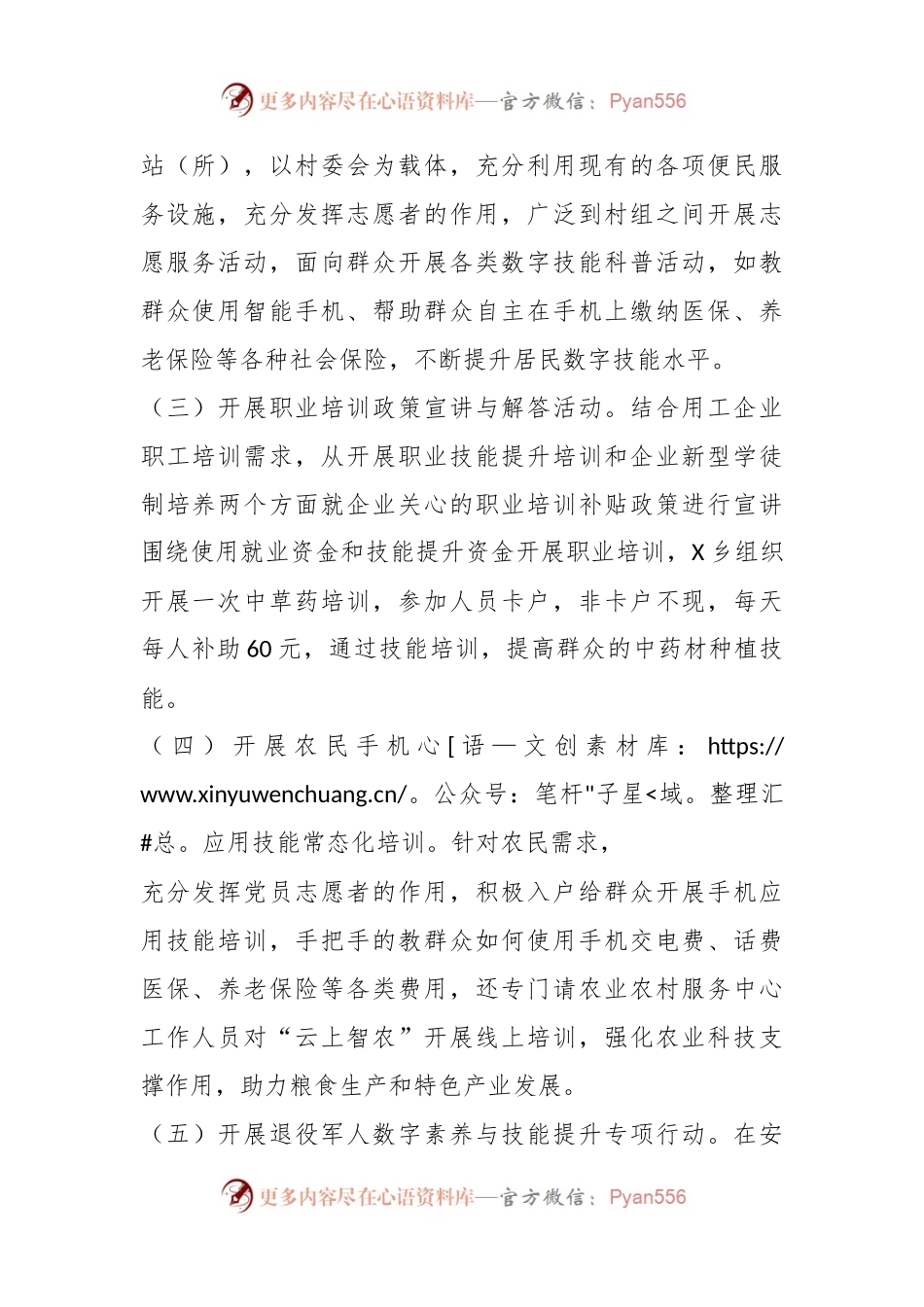 2023年XX乡镇全民数字素养与技能提升月活动总结.docx_第2页
