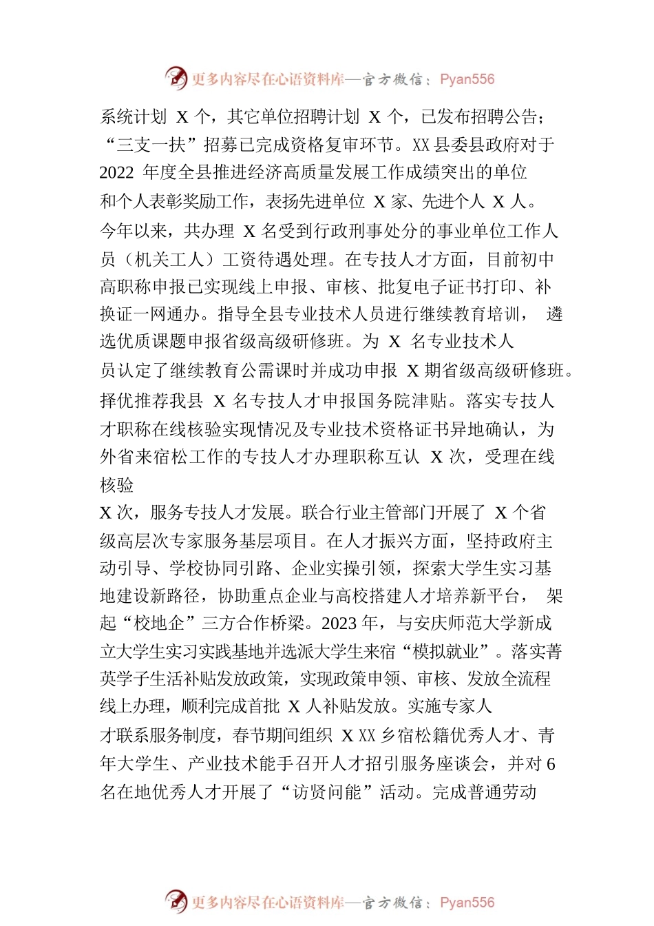 2023年上半年工作总结及下半年工作安排(20230703).docx_第2页