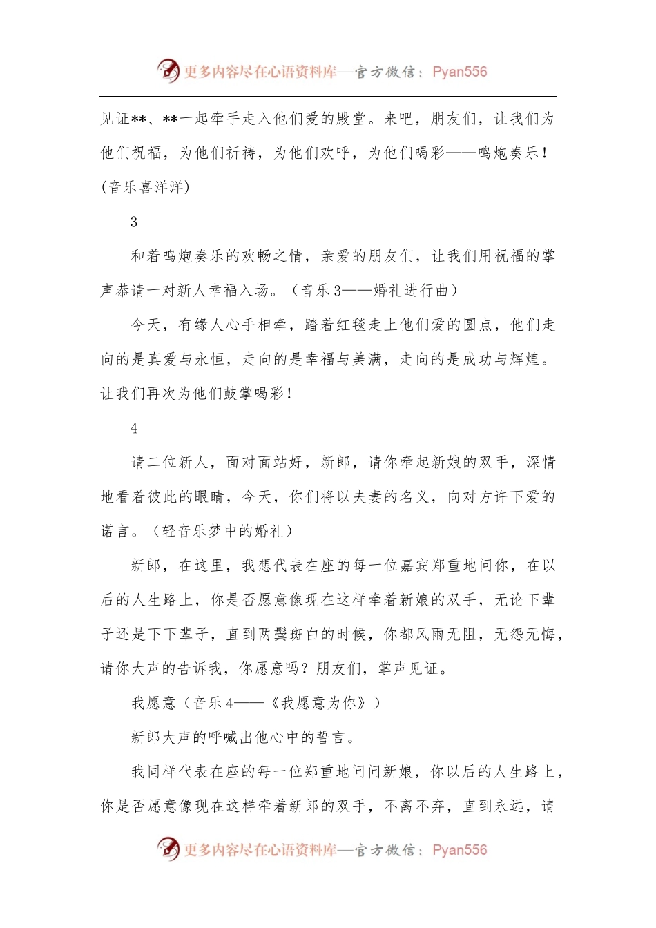 2022年婚礼主持词、新郎新娘致辞、父母致辞.docx_第2页
