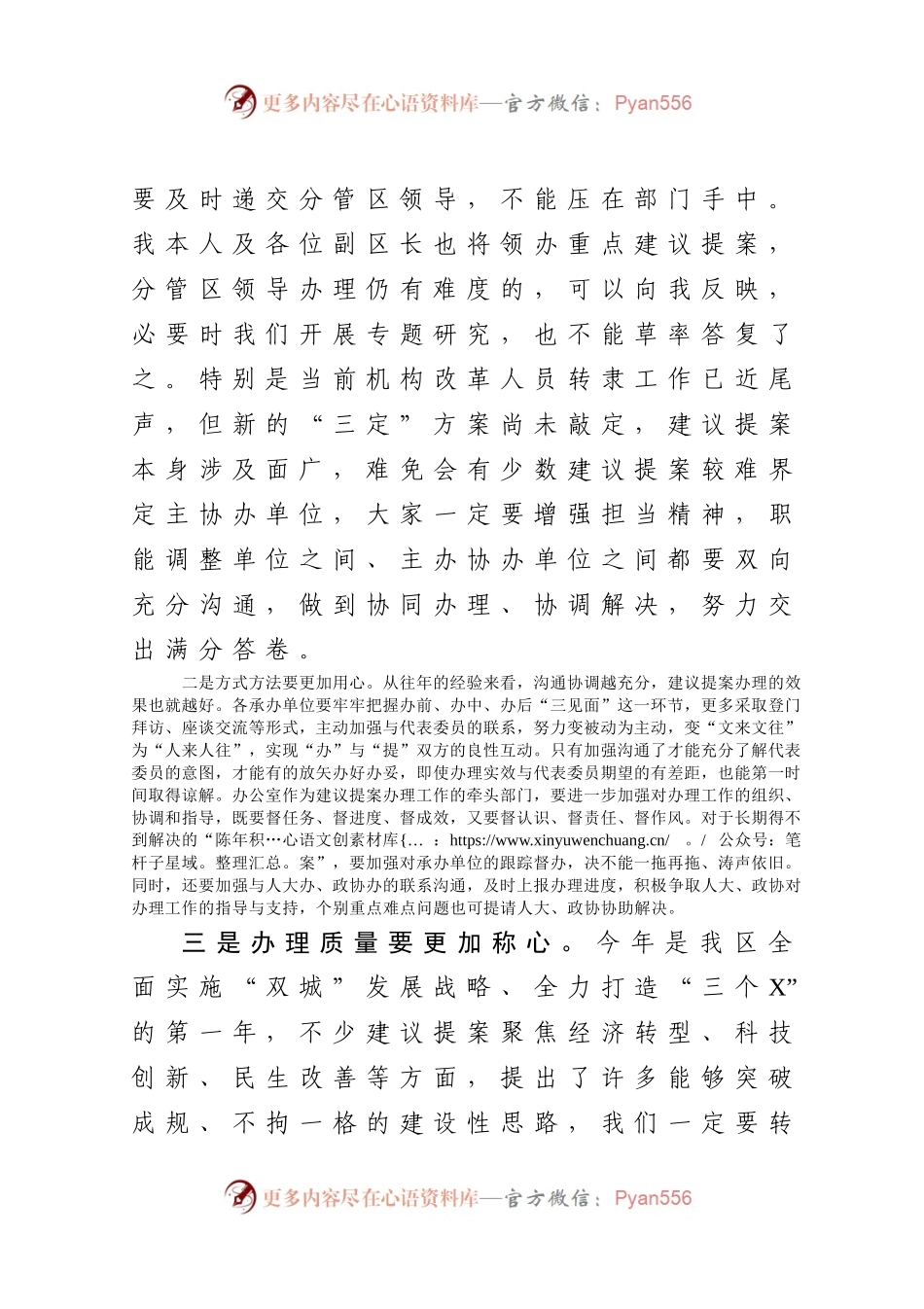 2021年建议提案交办工作讲话362964.docx_第2页