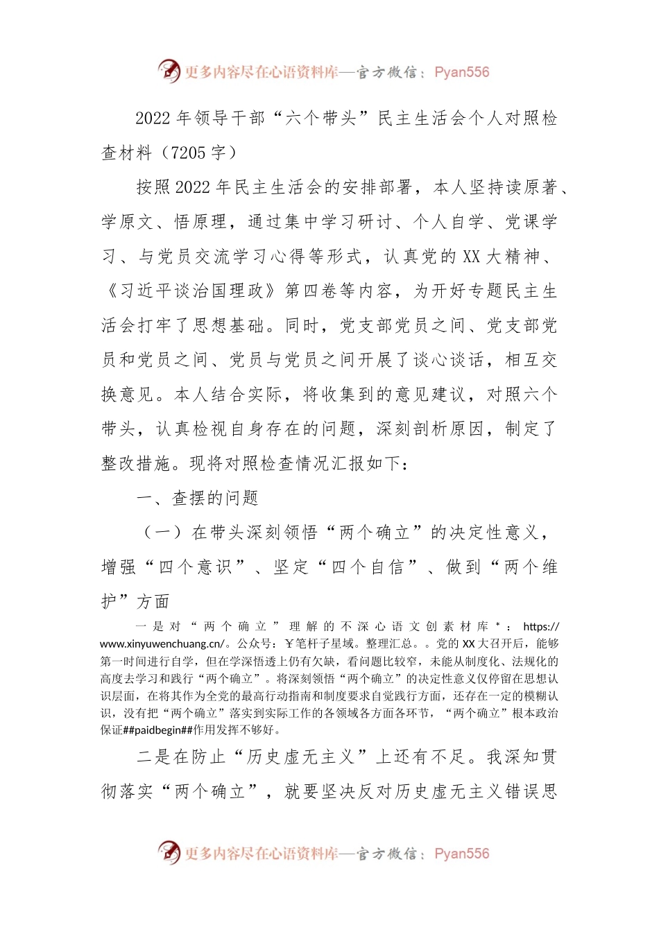2022年领导干部“六个带头”民主生活会个人对照检查材料.docx_第1页