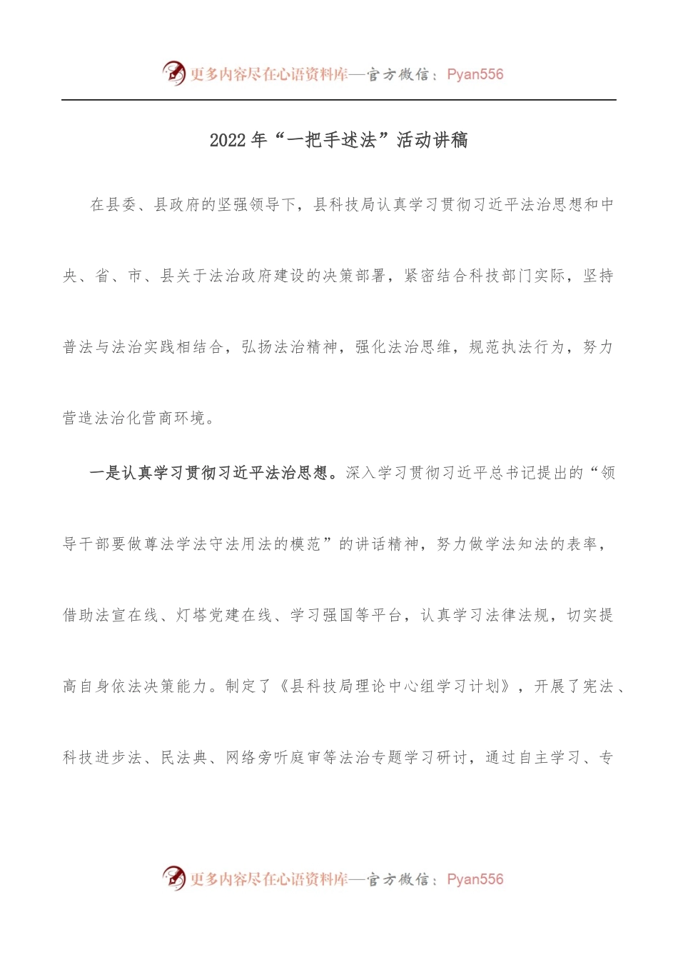 2022年“一把手述法”活动讲稿.docx_第1页