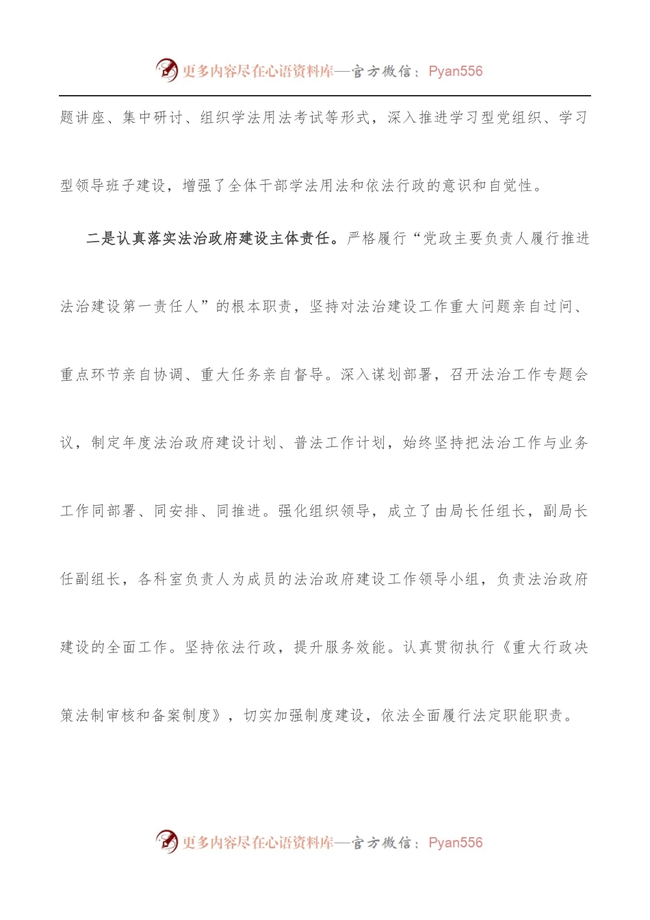 2022年“一把手述法”活动讲稿.docx_第2页