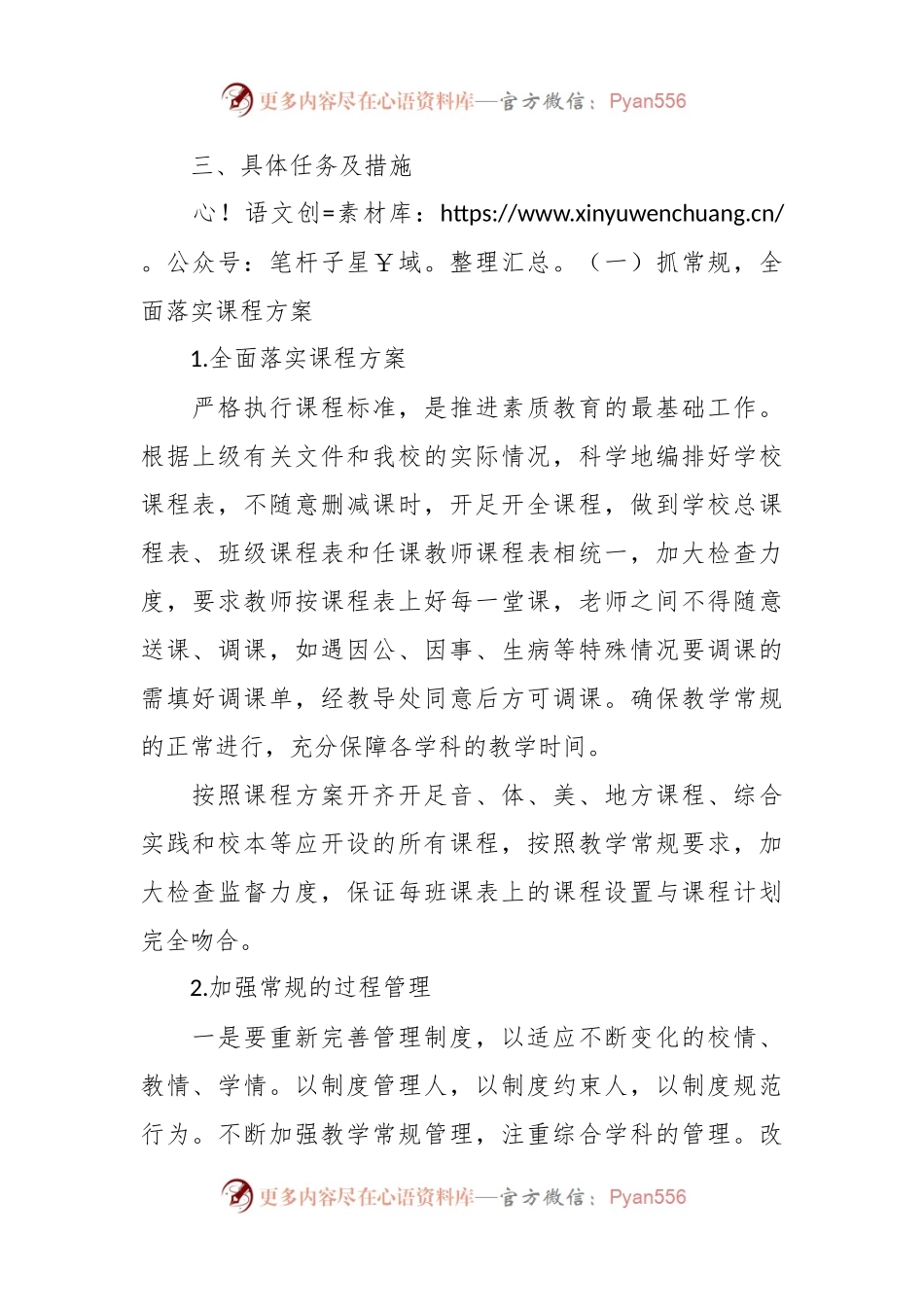2023年XX中学学校教学工作计划.docx_第2页