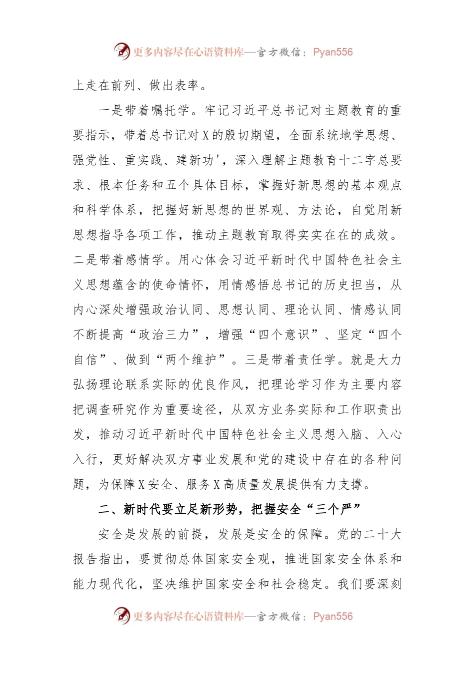 2023年国有企业与主管部门党委联学共建领导发言材料（参考模板）.docx_第2页