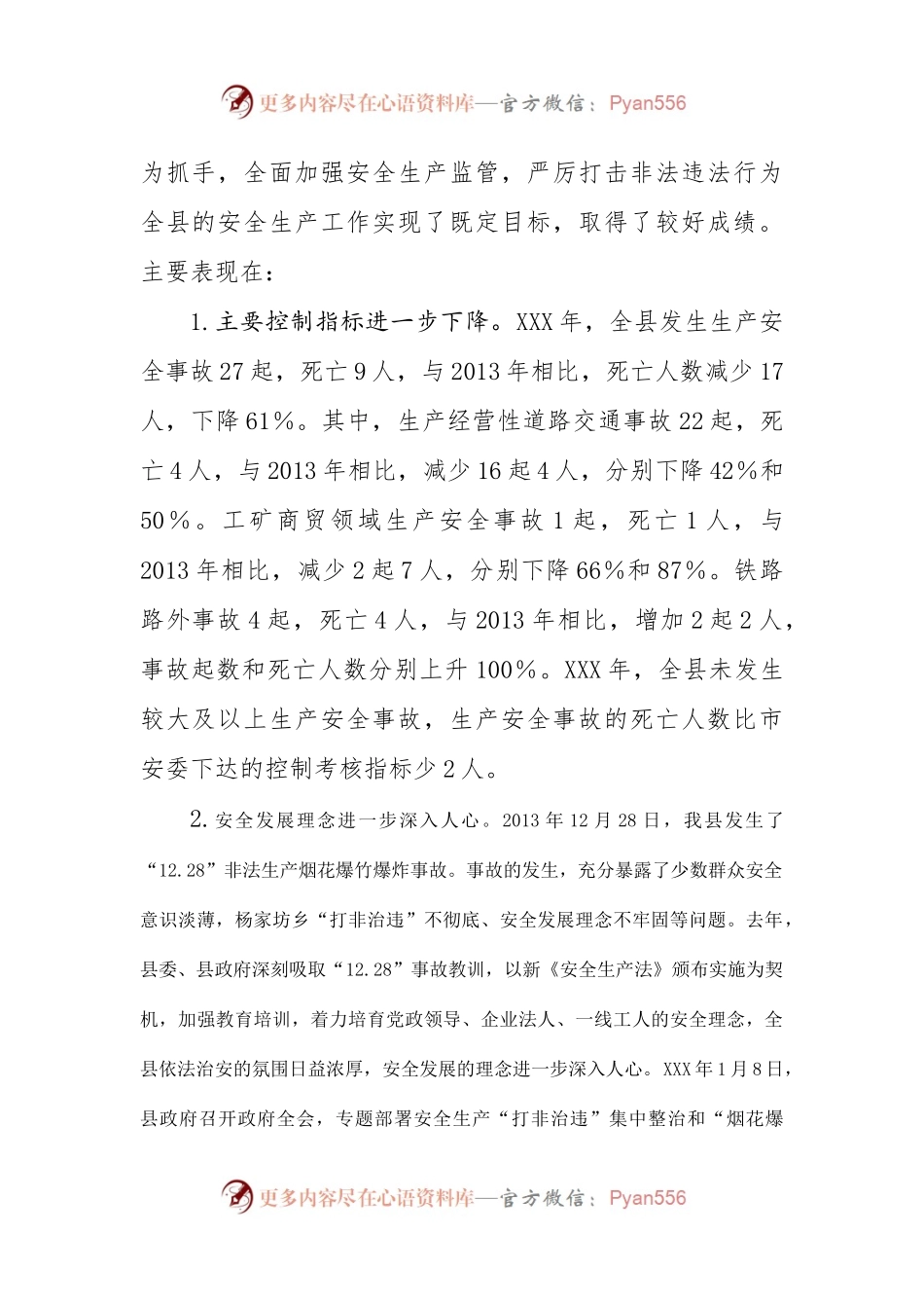 18-在年全县安全生产工作会议上的讲话.docx_第2页