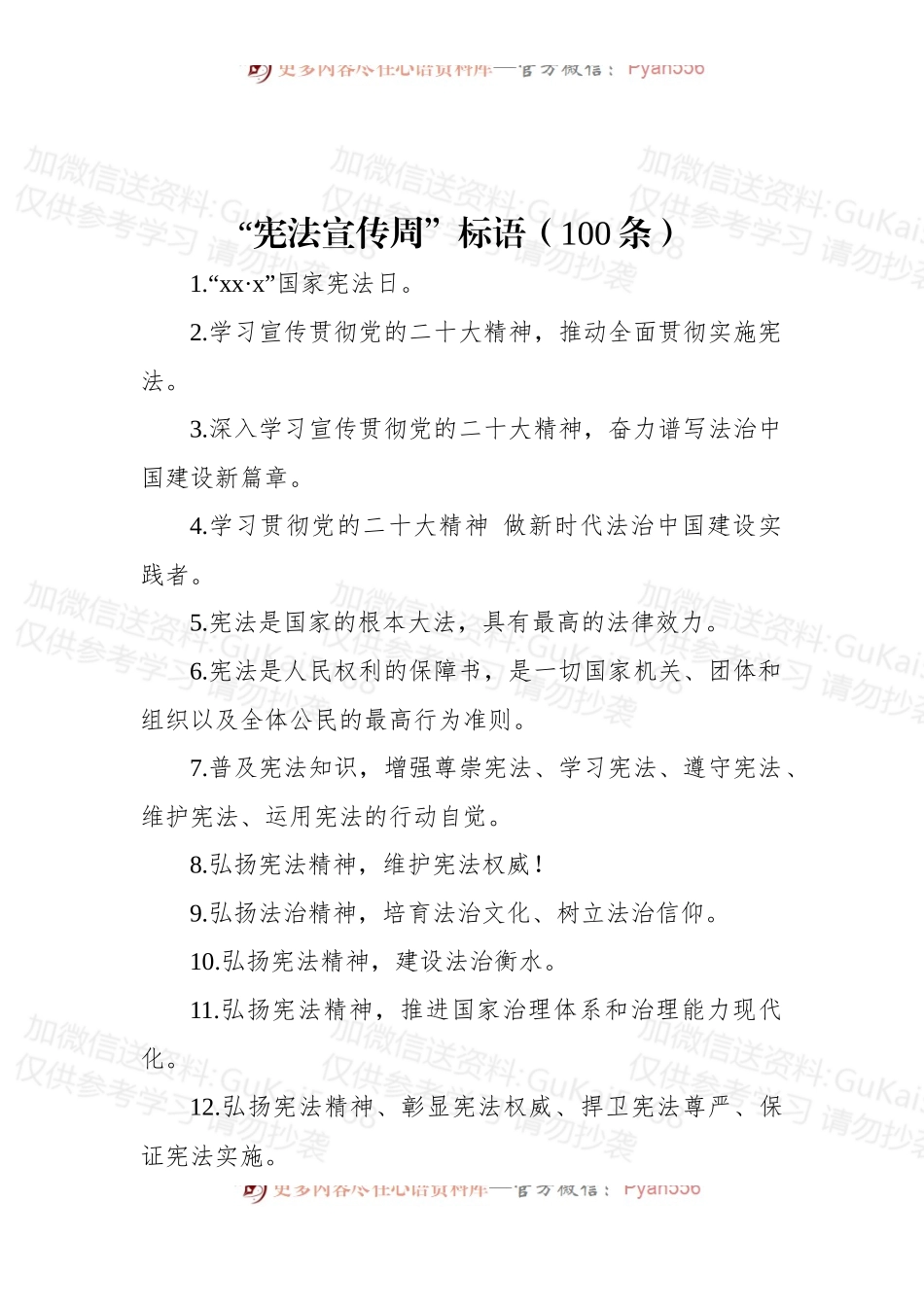 (100条)“宪法宣传周”标语.docx_第1页
