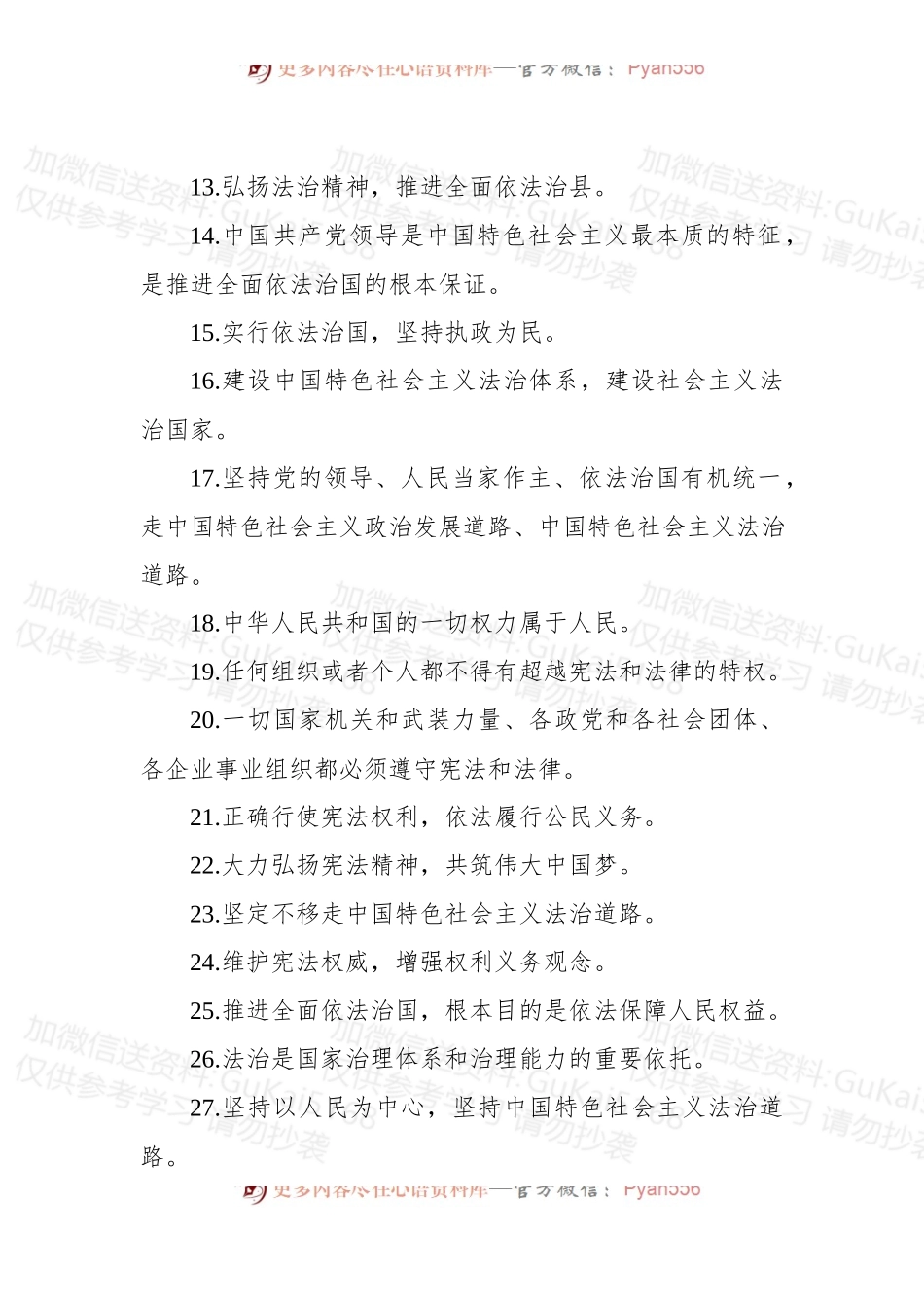 (100条)“宪法宣传周”标语.docx_第2页