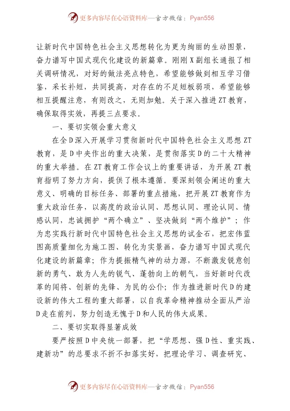 2023年主题教育方案讲话和发言等材料21篇材料汇编（共101页）.docx_第2页