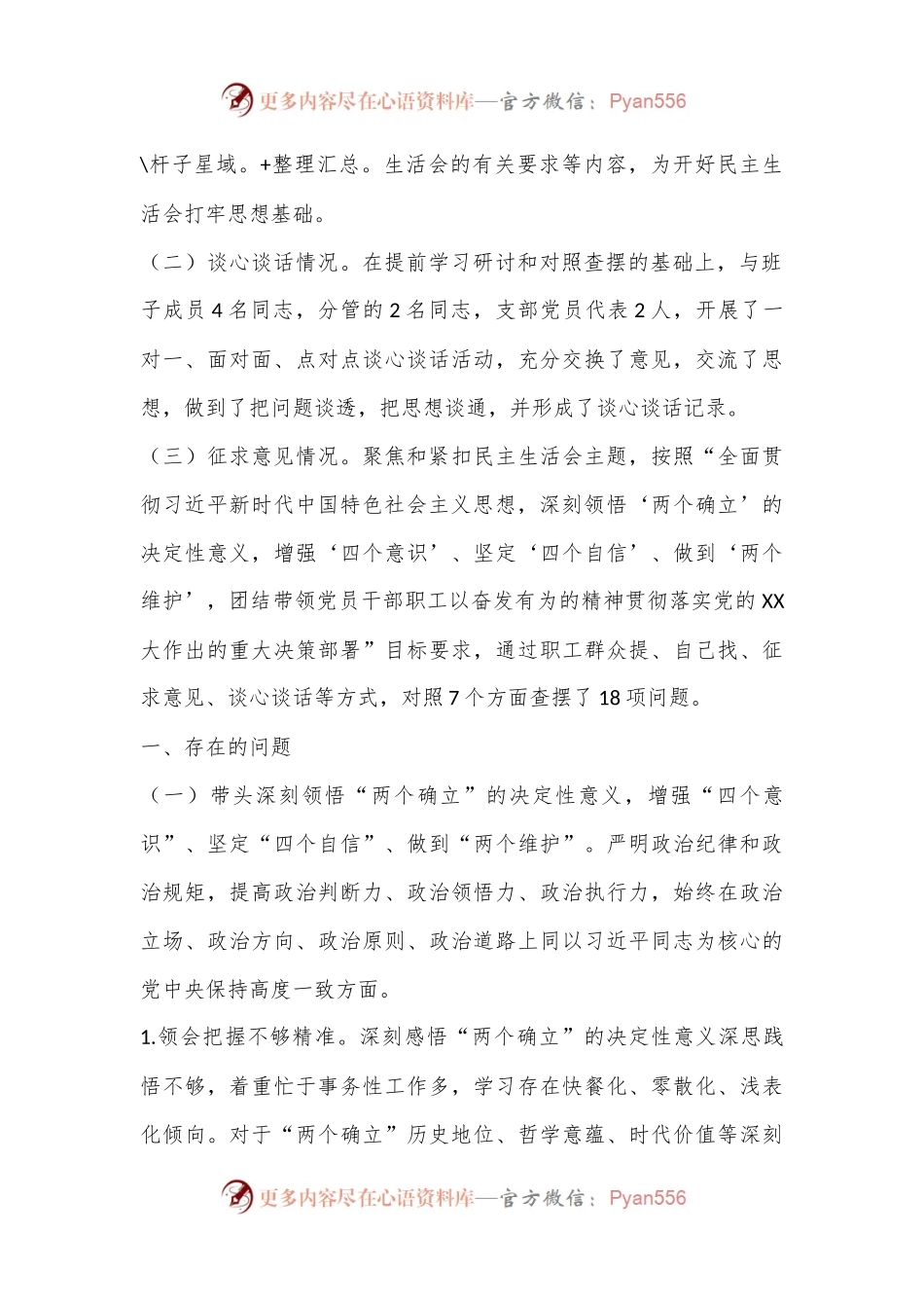 2022年民主生活会XX集团党委书记、董事长本人发言提纲.docx_第2页