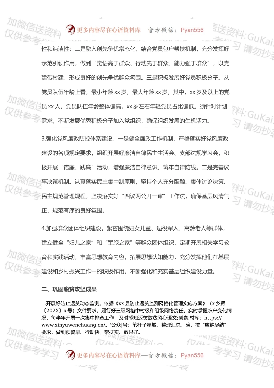 2022年村党建联盟工作计划.docx_第2页