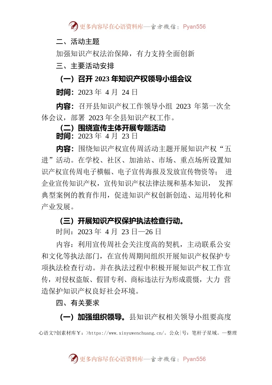 2023年XX县市场监管局关于知识产权宣传周活动方案.docx_第2页