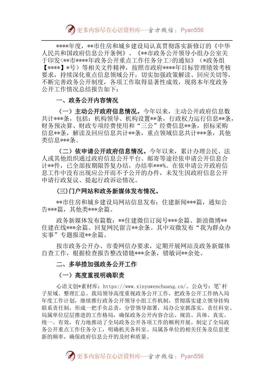 2022年政务公开工作总结.docx_第1页