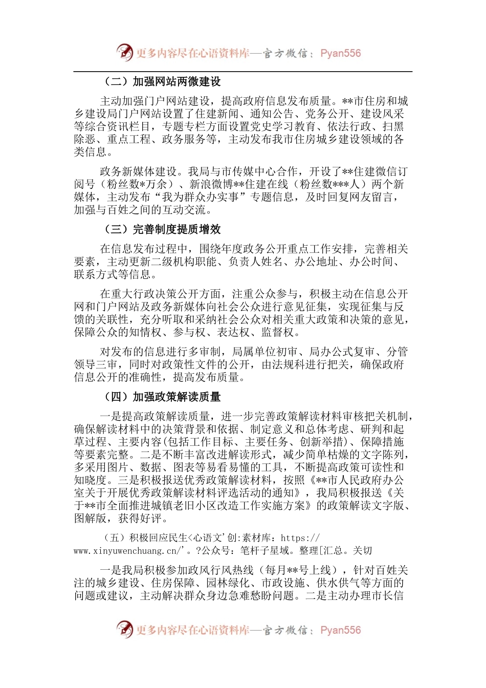 2022年政务公开工作总结.docx_第2页