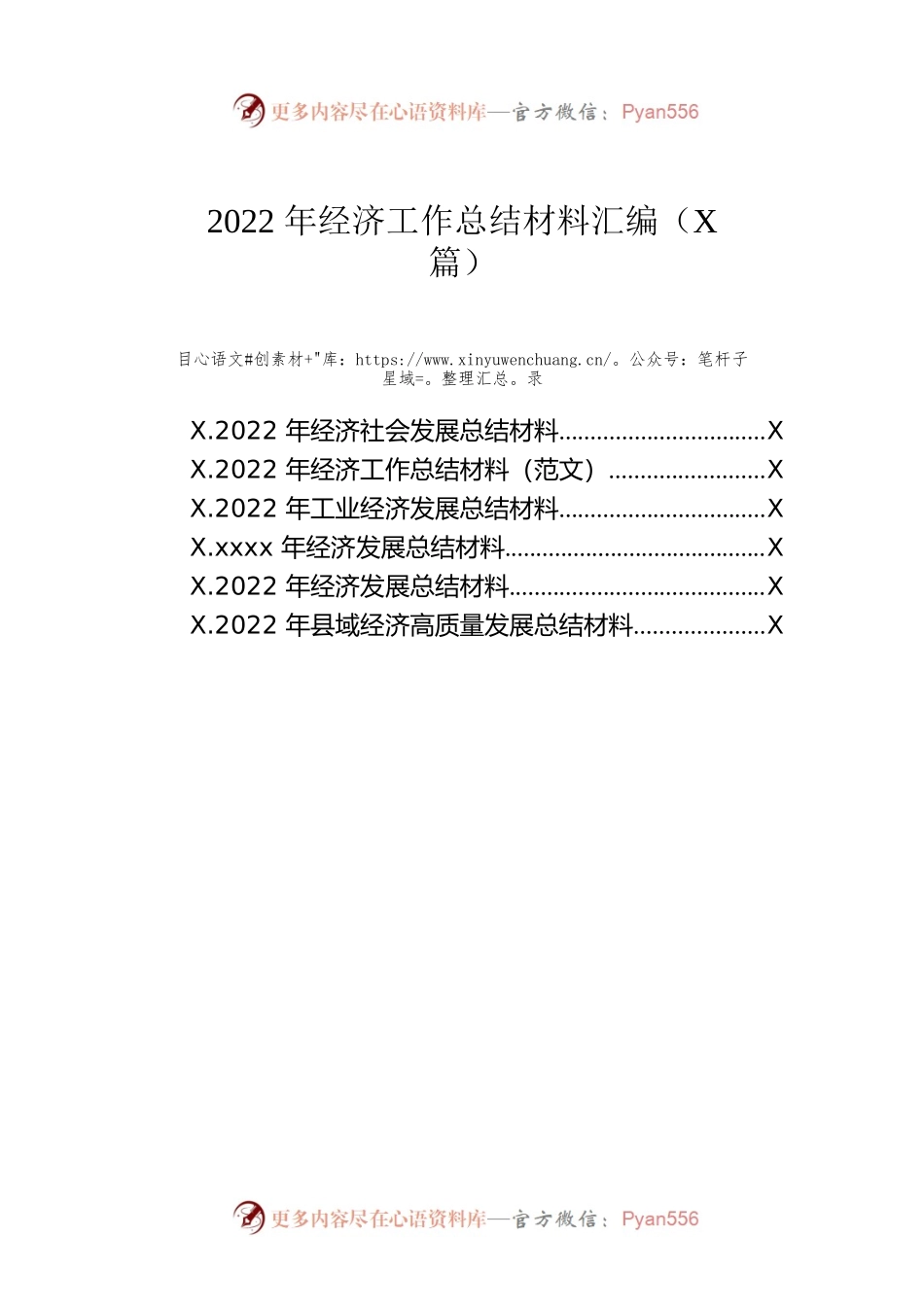 2022年经济工作总结材料汇编（5篇）.docx_第1页
