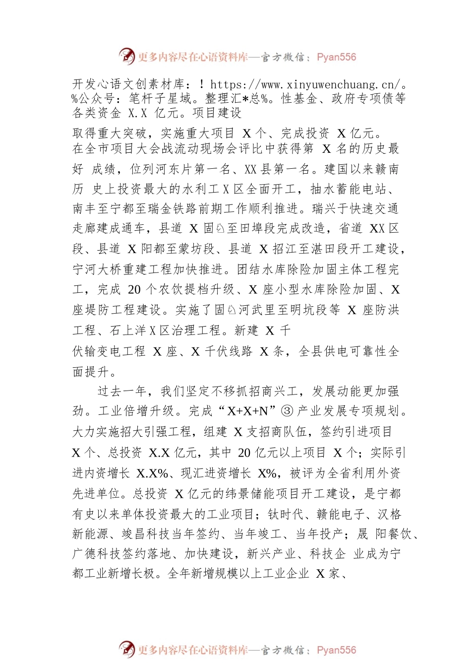 2023年XX县政府工作报告（20230202-仅供阅读）.docx_第2页
