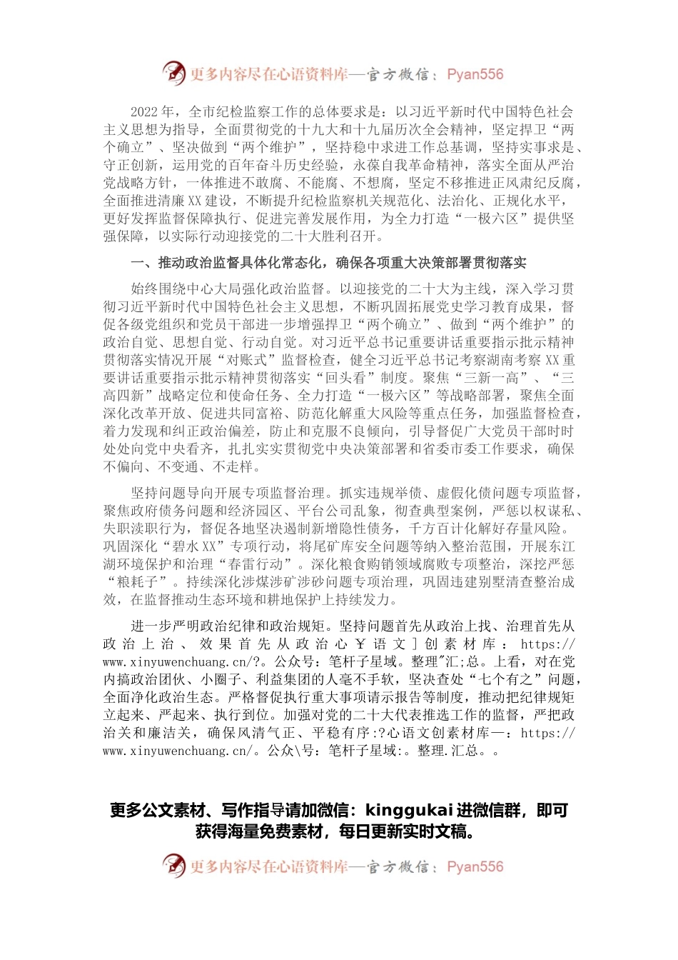 2022年全市纪检监察工作要点.docx_第1页