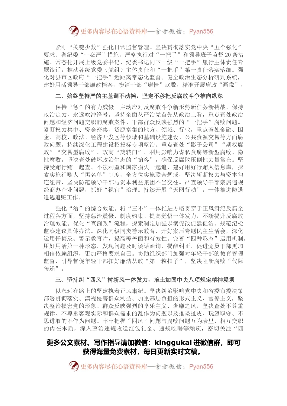 2022年全市纪检监察工作要点.docx_第2页