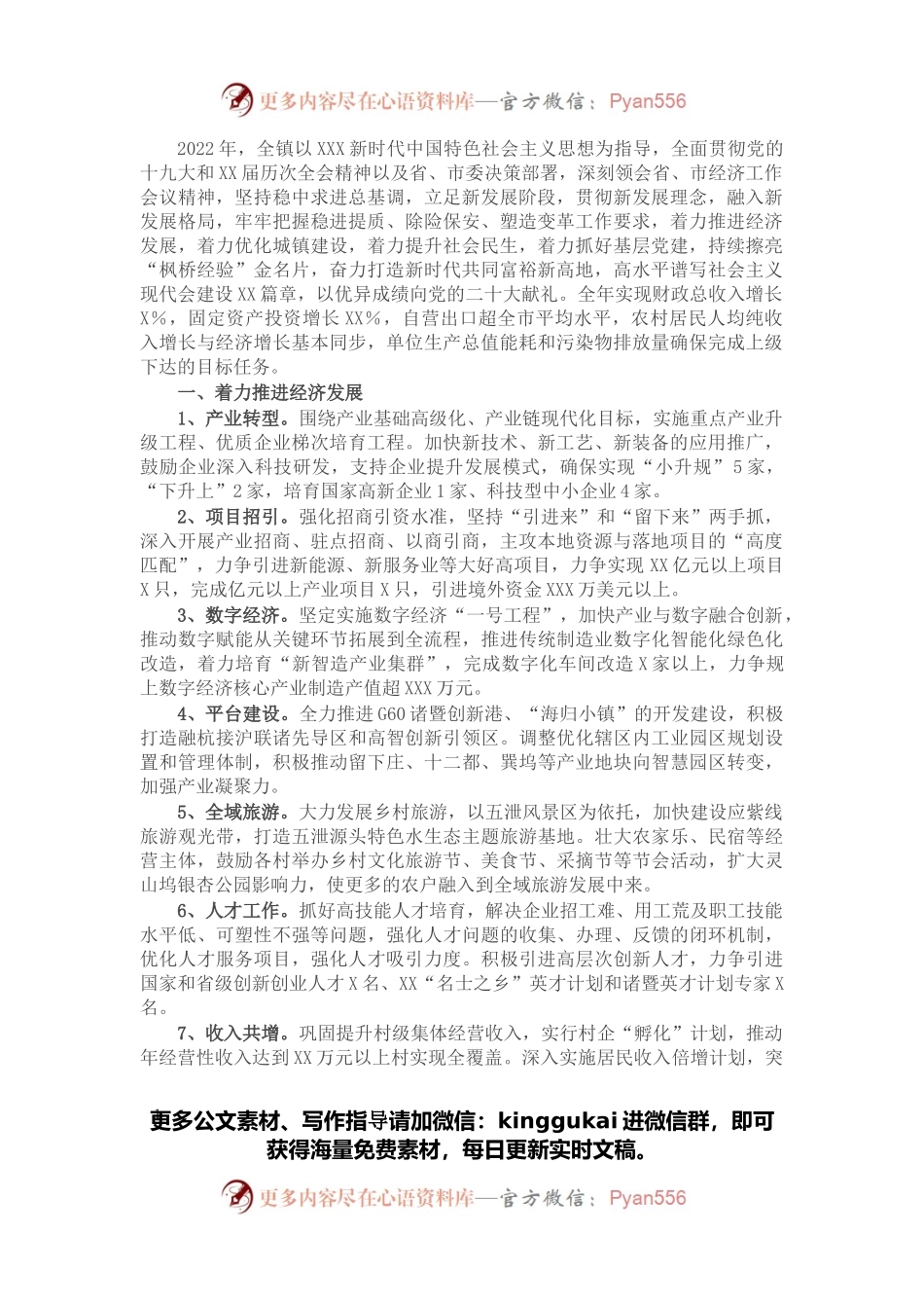 2022年镇党委政府工作要点.docx_第1页