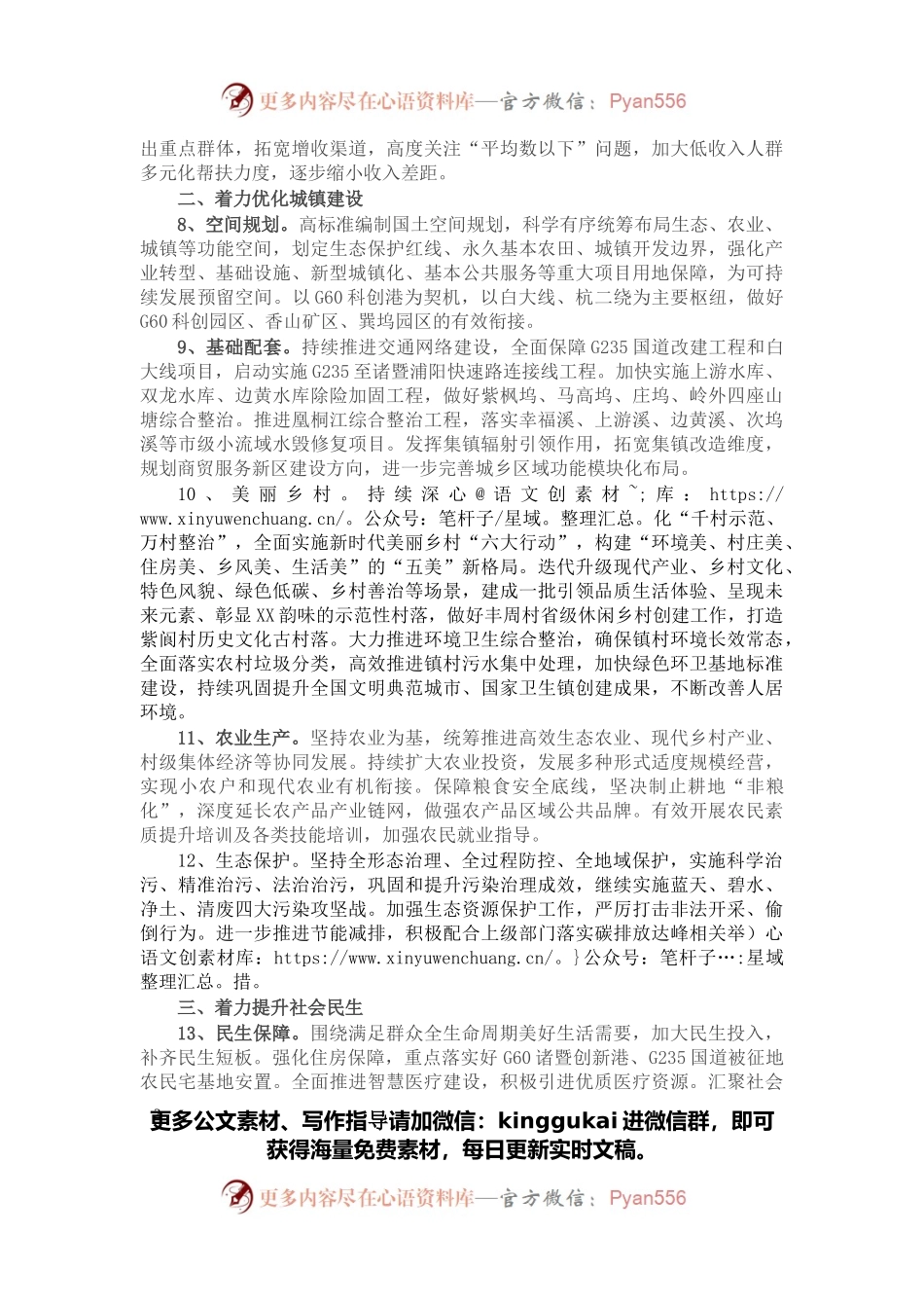 2022年镇党委政府工作要点.docx_第2页