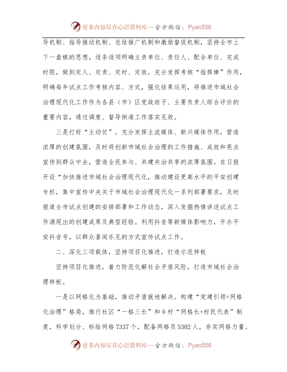 2022 年开展市域社会治理现代化试点工作汇报范文.docx_第2页