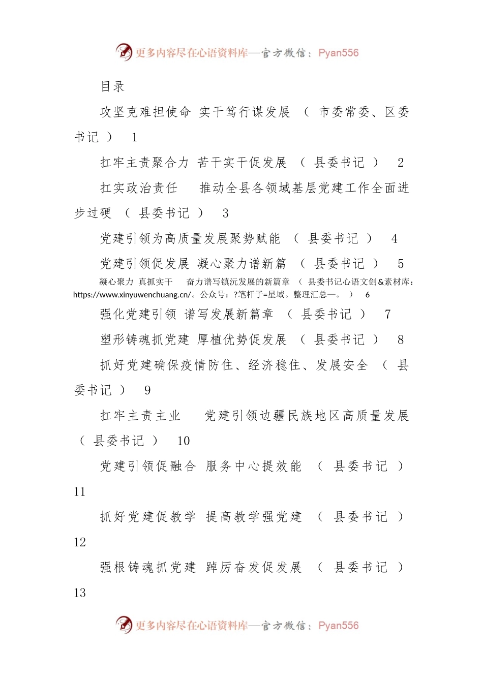 2022年度县委书记抓基层党建工作述职报告汇编（16篇）.docx_第1页