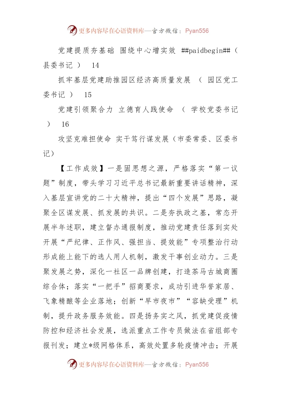2022年度县委书记抓基层党建工作述职报告汇编（16篇）.docx_第2页