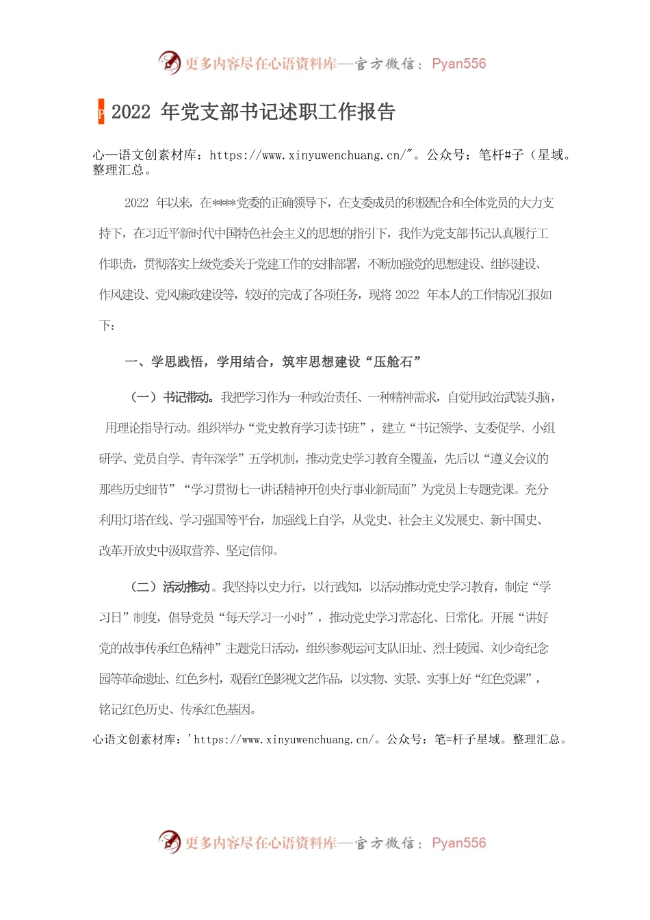 2022年党支部书记述职工作报告.docx_第1页