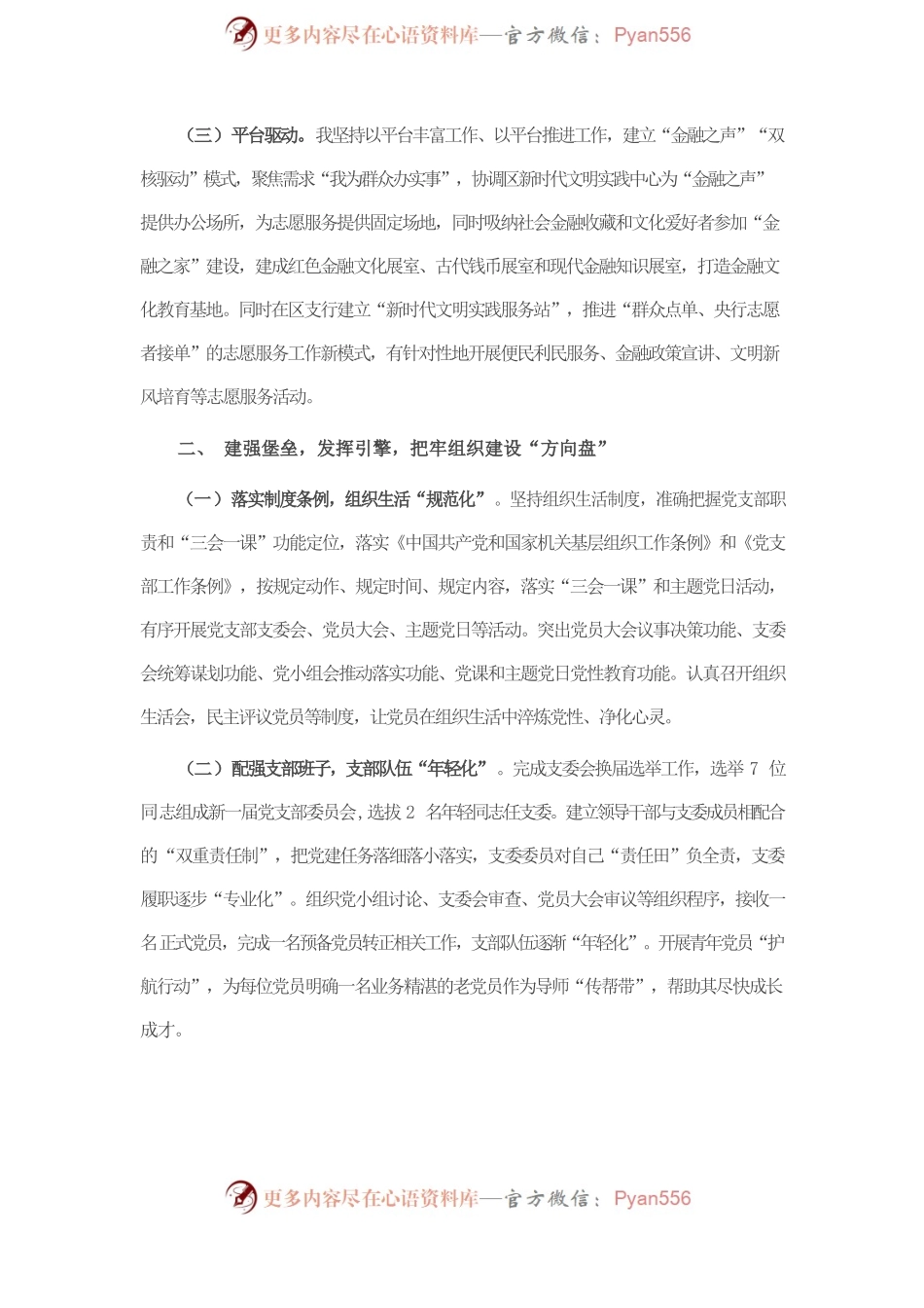 2022年党支部书记述职工作报告.docx_第2页